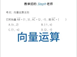 下载视频: 向量运算 - 河北单招数学