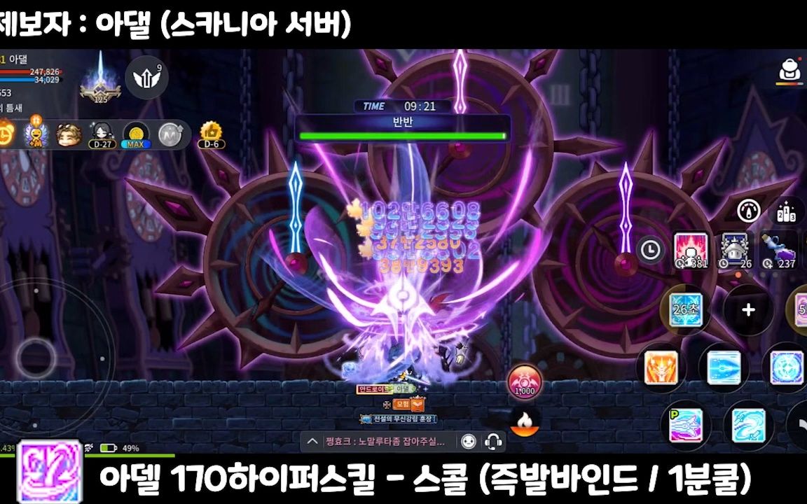 [冒险岛m]技能演示短版-阿黛尔150,170