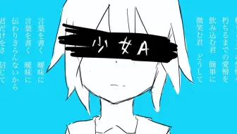 【鏡音リン】少女A【椎名もた】