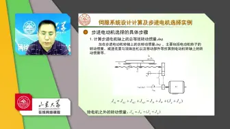 Video herunterladen: 机电一体化系统设计 山东大学 1-2检测传感器；3-7机电伺服系统的设计计算