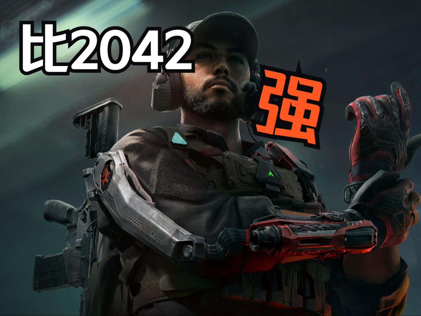 比2042强点.薄纱cod19/20地面战争.去**政治正确!