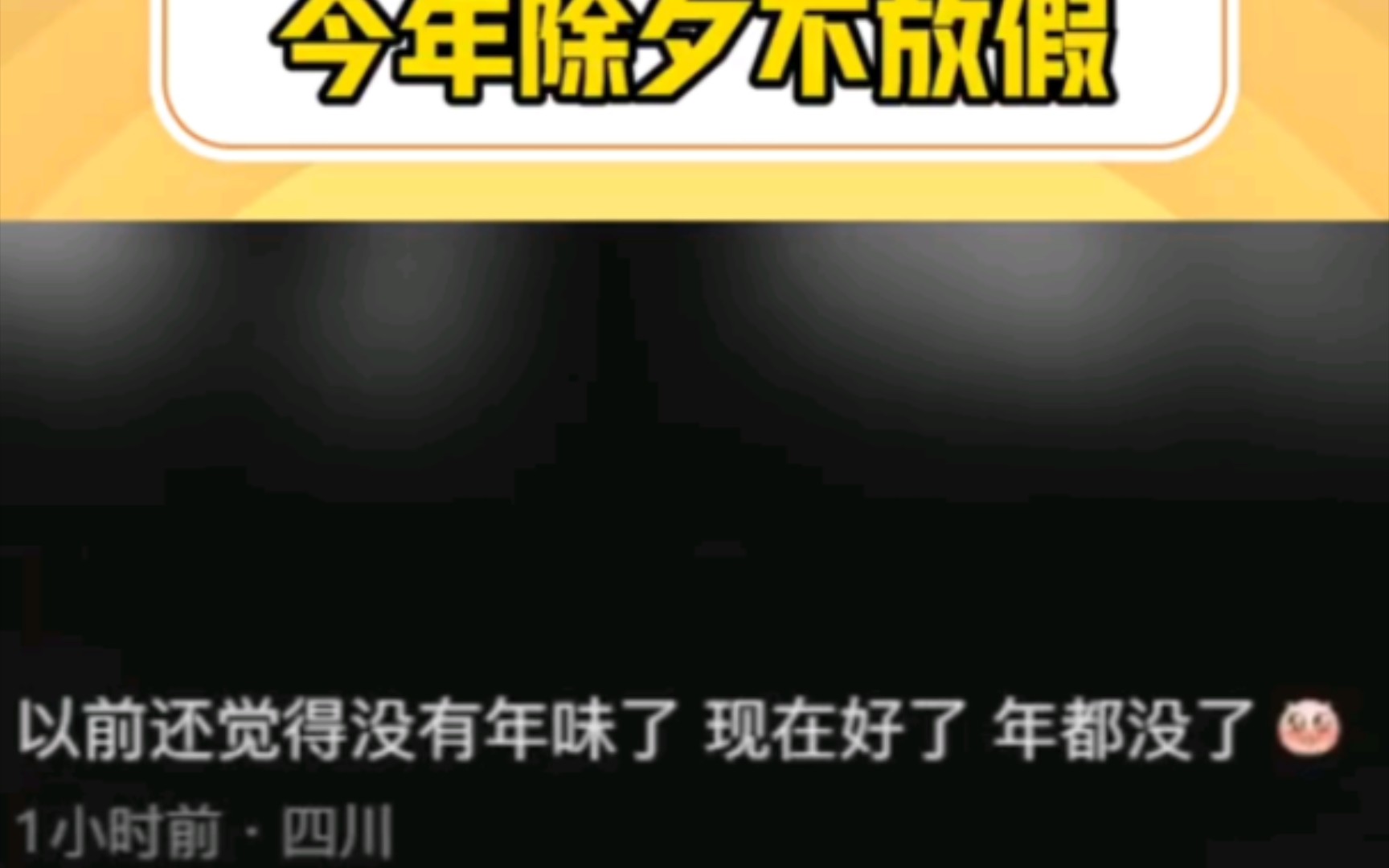 2024年春节除夕不放假!史上最长九天年假哦,所以为什么要调休啊?哔哩哔哩bilibili