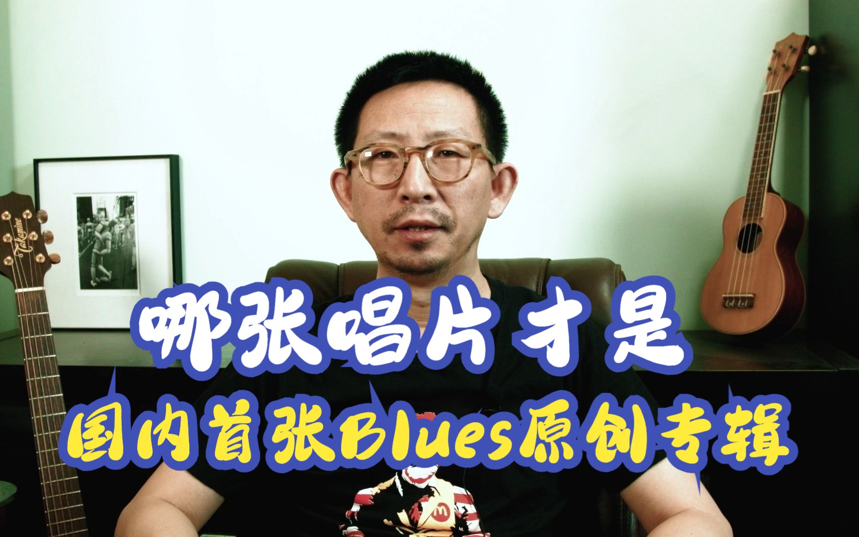 [图]哪张唱片才是国内首张Blues原创专辑