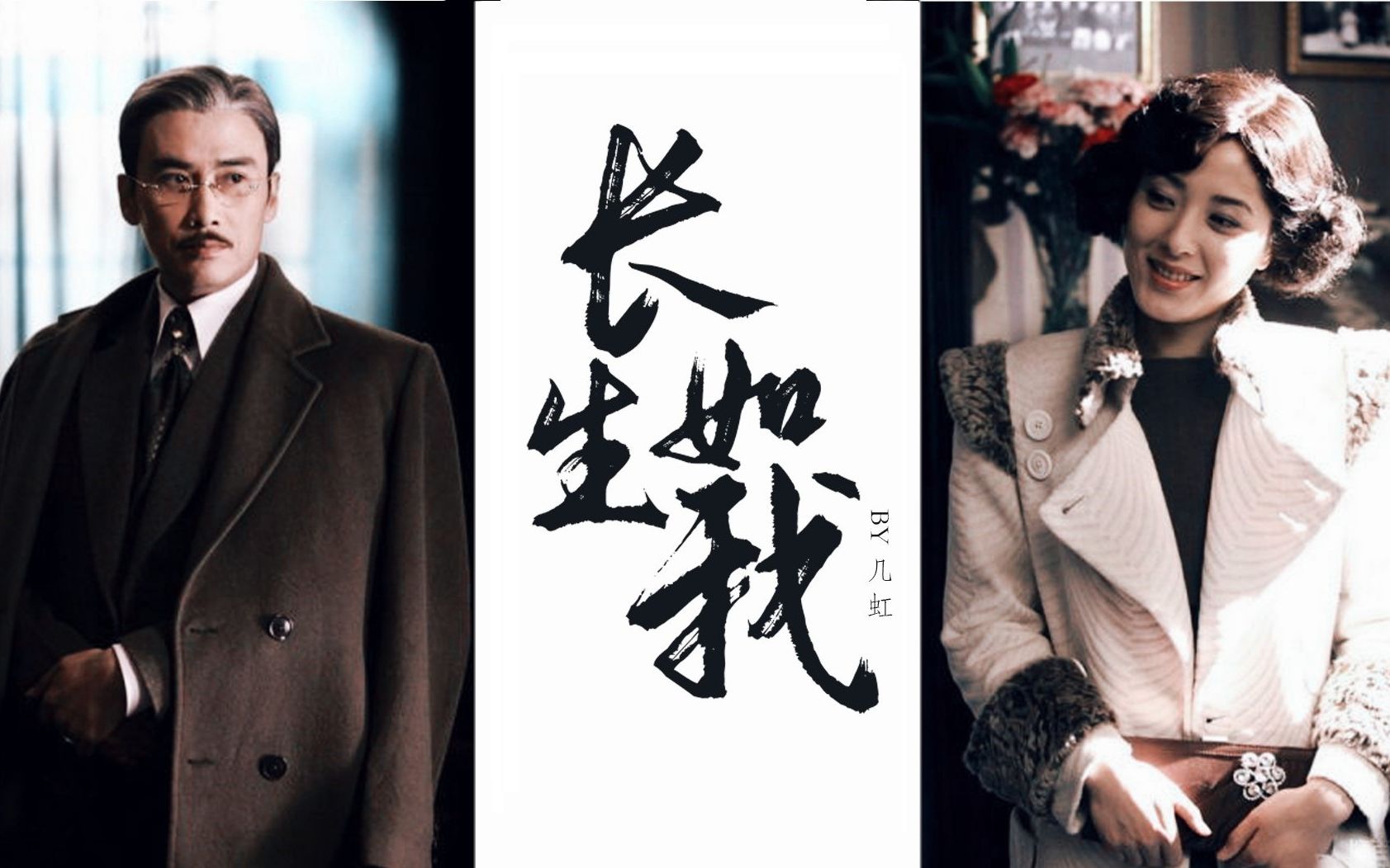 【传奇之王/楚观秦x黄黛柔】长生如我