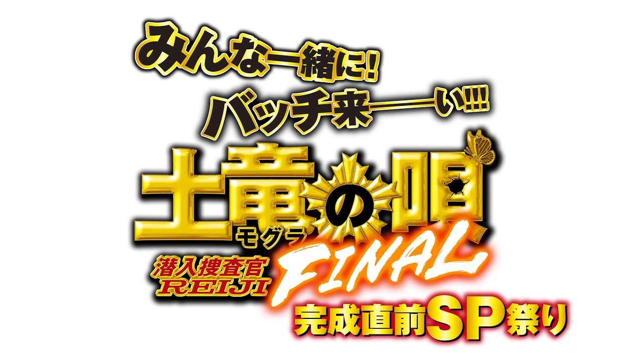 电影《鼹鼠之歌 FINAL》完成前特别祭典哔哩哔哩bilibili