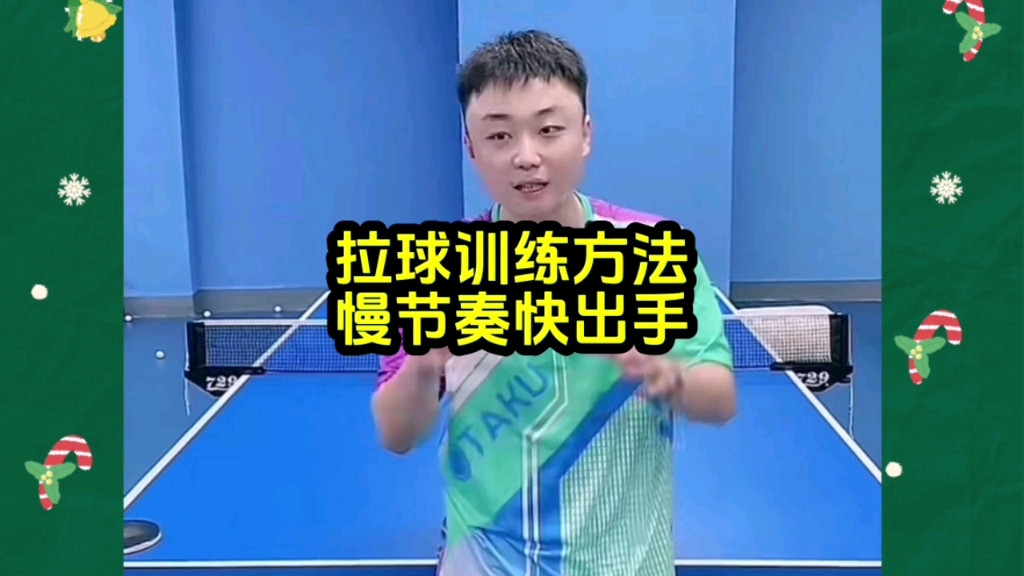 拉球训练方法慢节奏快出手 #乒乓球教学哔哩哔哩bilibili