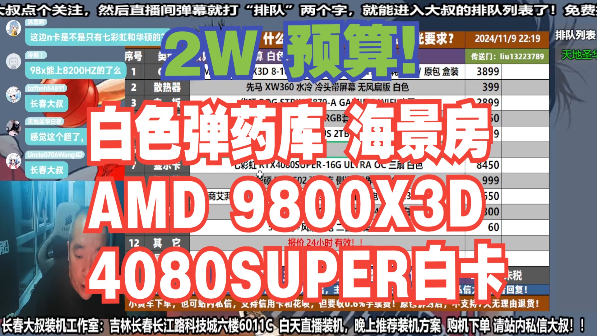 电脑配置推荐,2W预算,要求 白色弹药库 海景房,AMD 9800X3D+4080SUPER白卡,装机方案讲解!哔哩哔哩bilibili