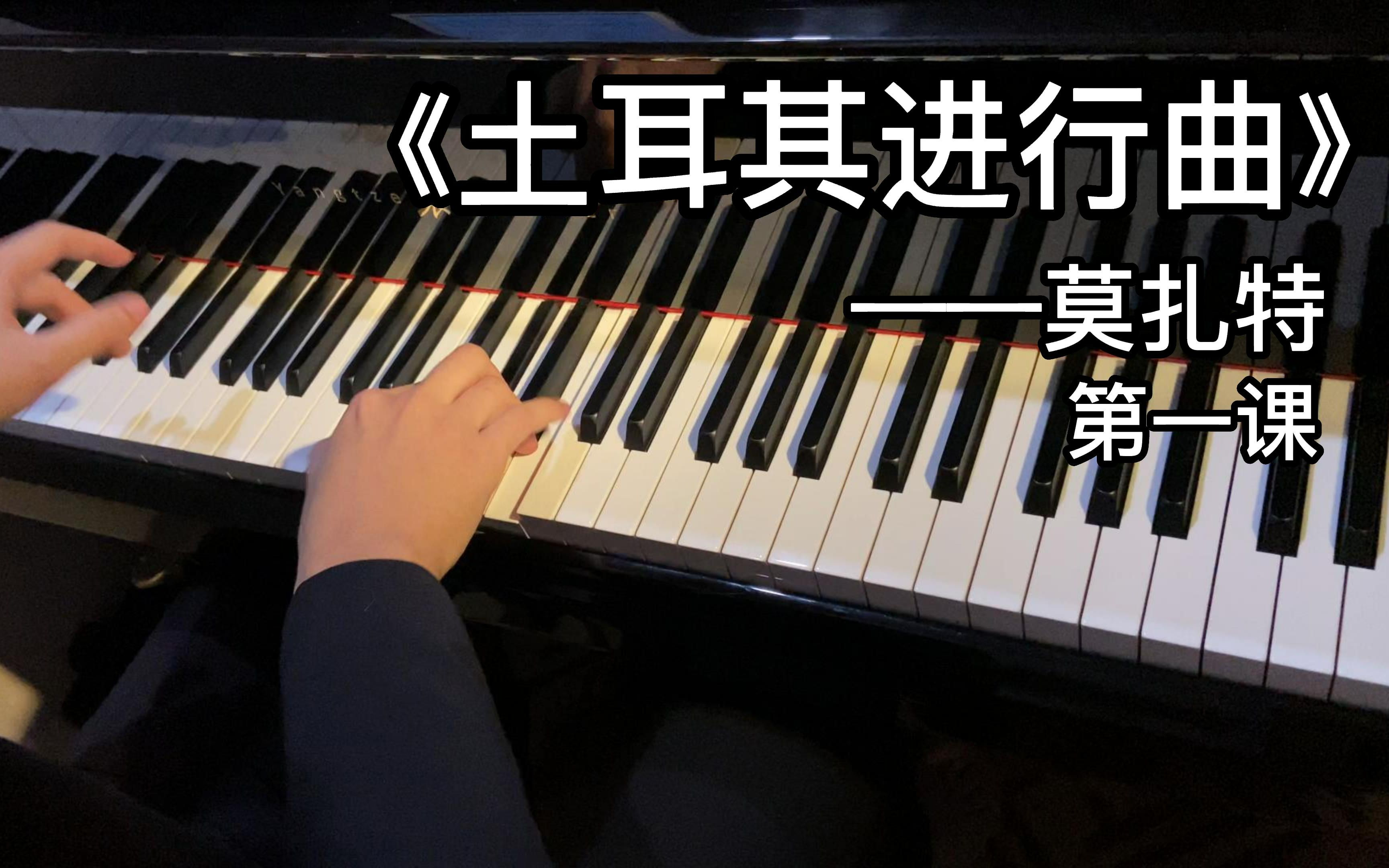 [图]苏州音乐分享课：莫扎特《土耳其进行曲》一