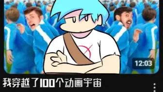 我穿越了100个动画宇宙