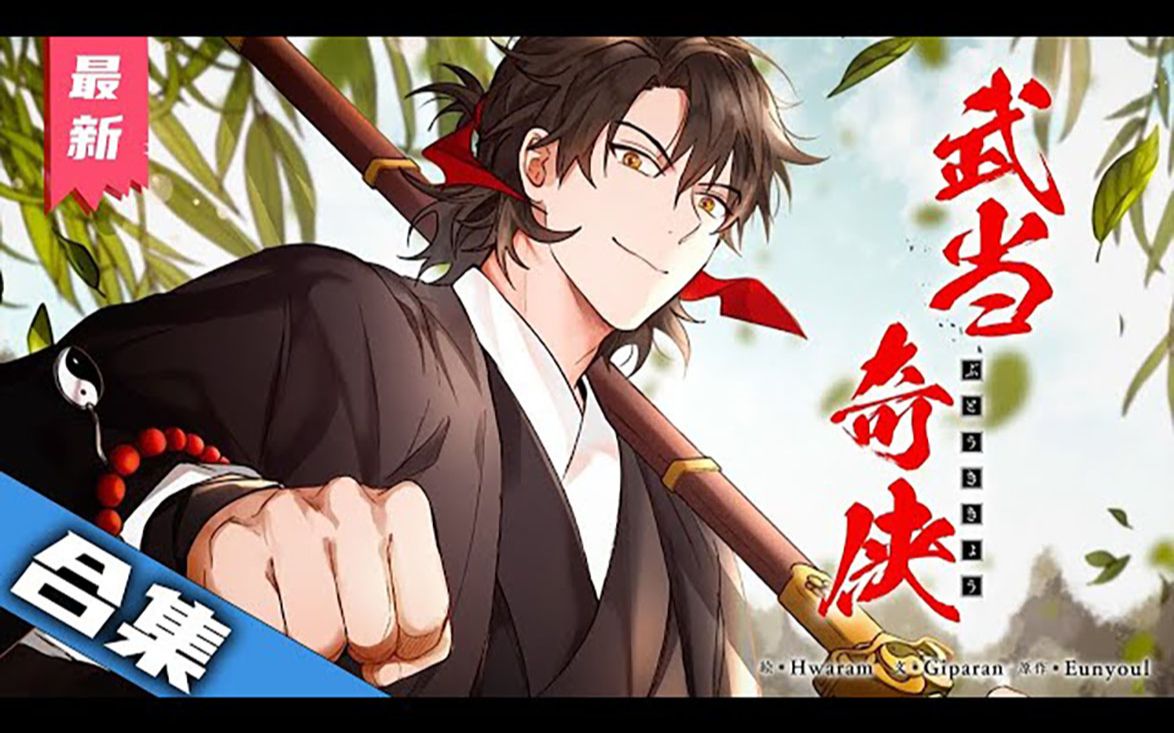 [图]《武当奇侠》第01_61集最新漫画解说合集【无BGM】丨曾经屠尽武当山的魔教教主，现在转世成了刚被收徒的武当门徒？！自己就是因为不喜欢才杀了那些人的啊！#重生