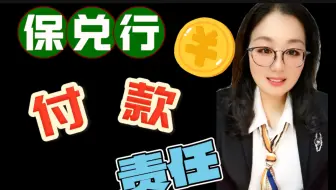 保兑信用证结算中，保兑行对于开证行拒付的单据是否承担付款责任？