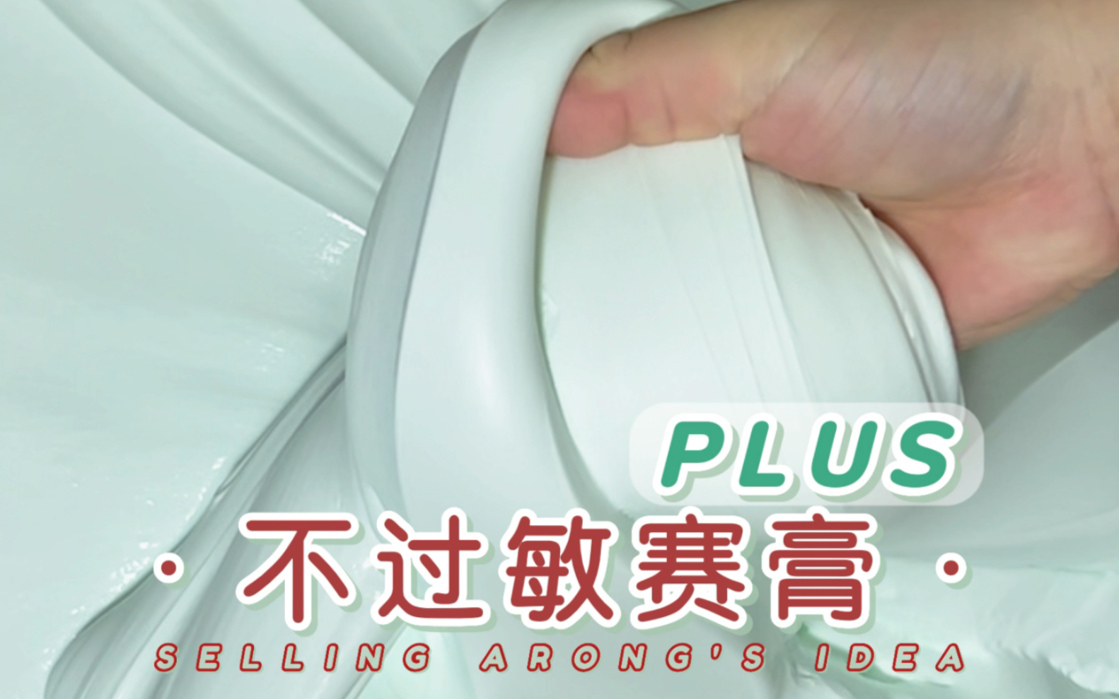 做过最厚实的粉膏团子!六月新品「不过敏赛膏plus」哔哩哔哩bilibili