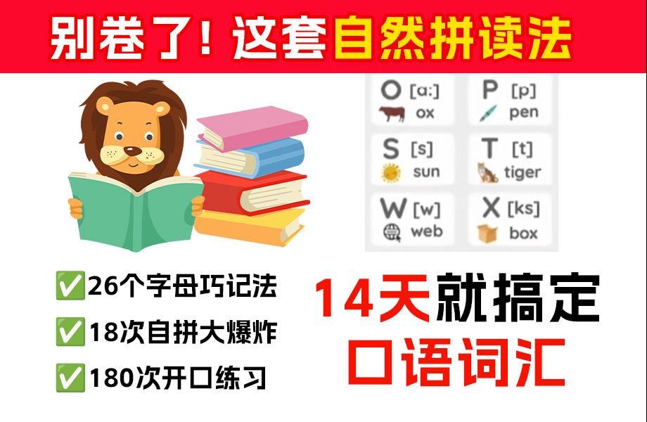 学会这套自然拼读法,孩子学英语不再头疼!哔哩哔哩bilibili