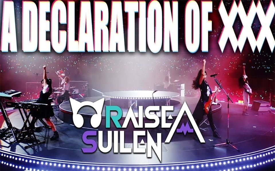 [图]【RAISE A SUILEN】A DECLARATION OF ××× -完整映像-【BanG Dream! 7th☆LIVE 2019.2.22】