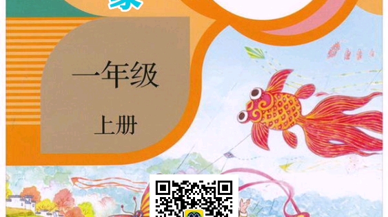 人教版小学语文一年级上册课文《家》哔哩哔哩bilibili