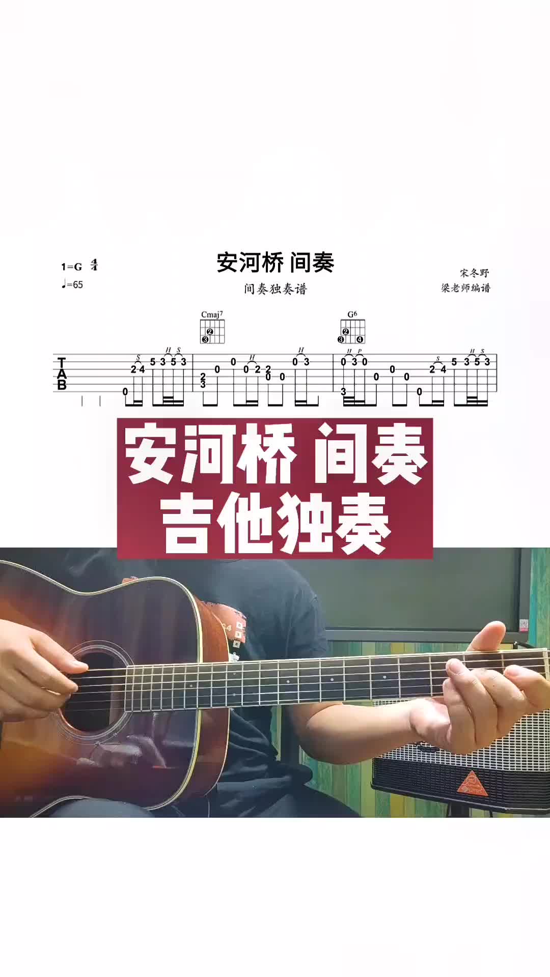 安河桥间奏吉他谱吉他教学吉他谱独奏指弹