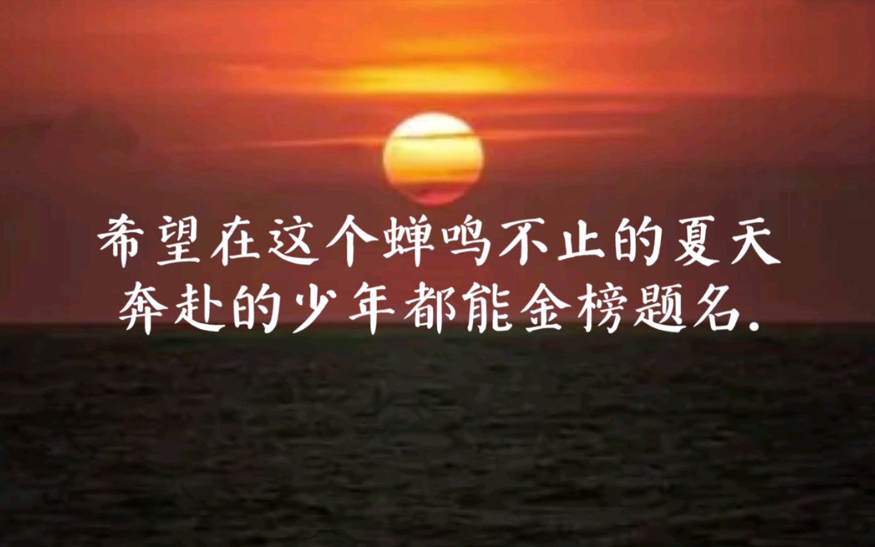 “离中考还剩49天,希望2022年中考考生们金榜题名!”|【文案】那些励志的文案哔哩哔哩bilibili