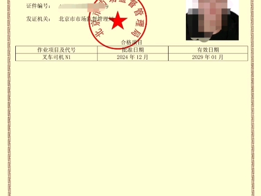 顺义区怀柔区密云区通州区昌平区叉车司机起重机司机司炉工司机电梯维修快开门压力容器特种设备管理A复审报名哔哩哔哩bilibili