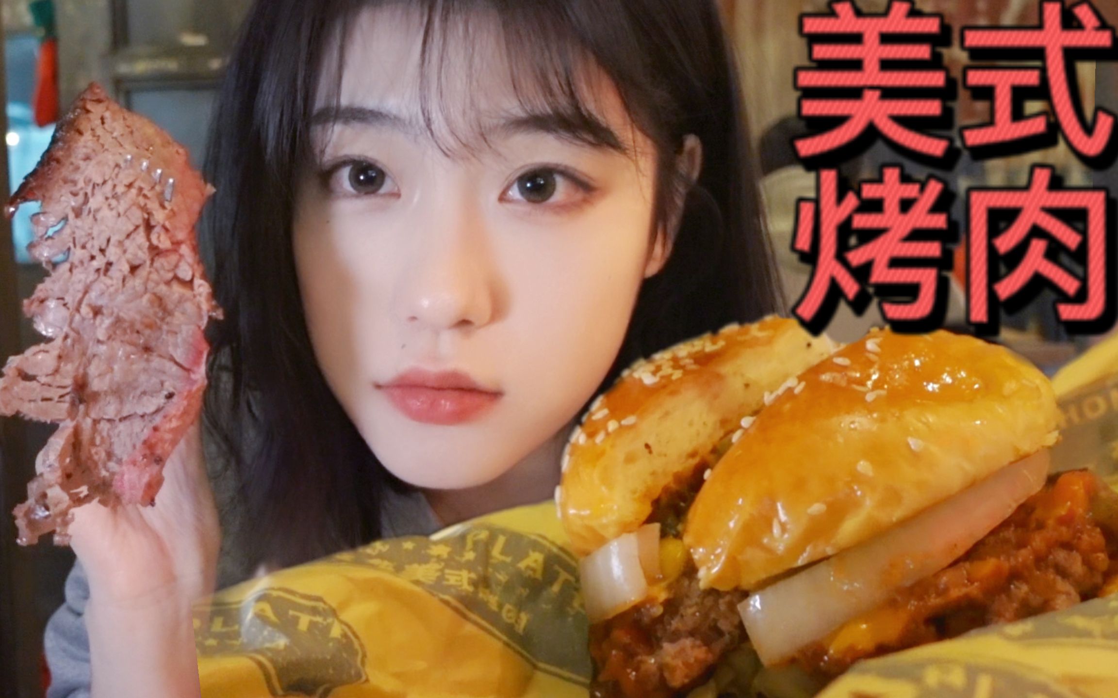 放开后的美食vlog|这家在北京的美式烤肉外国人比中国人多?!|冤种up可能最后一次靠颜值吸粉了!|比好利来仿真的苹果甜品哔哩哔哩bilibili