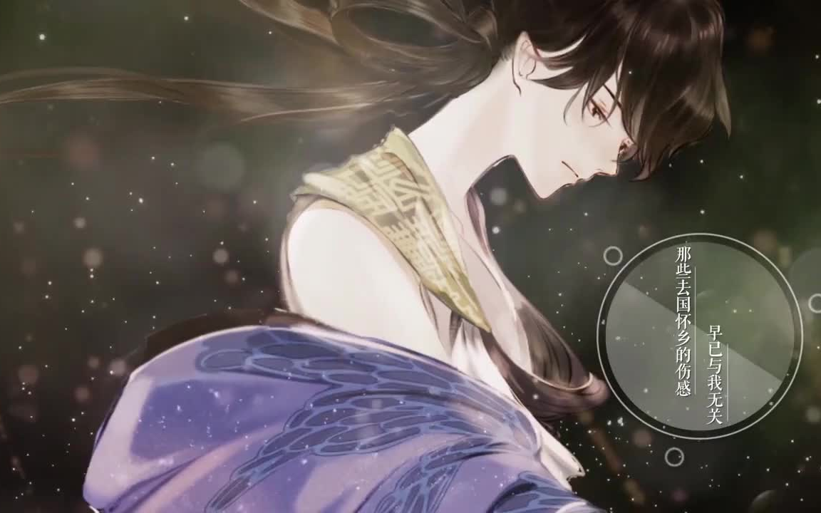 【野猫伞】多情岸【忘川风华录】