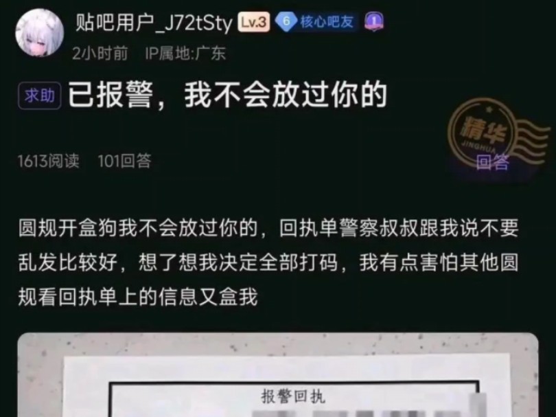 异色格公公经典造谣,报假警截图他人报警回执,最后还岁月史书,真无敌了哔哩哔哩bilibili碧蓝航线