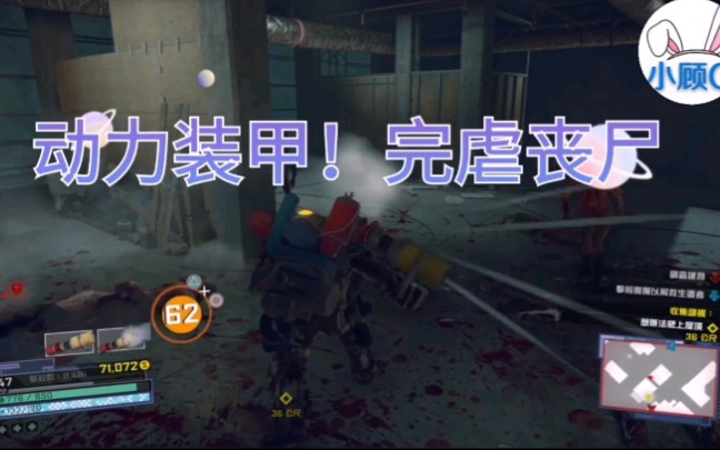 【小顾g】丧尸围城4动力装甲完虐丧尸一拳超人化身