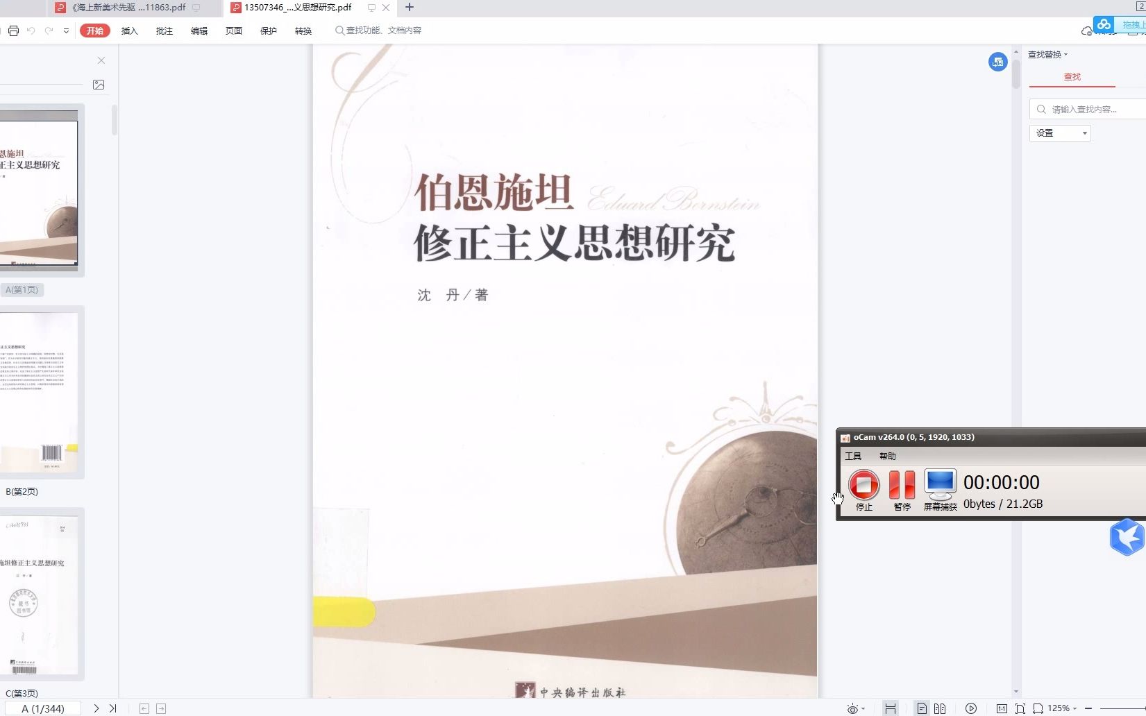 伯恩施坦修正主义思想研究pdf电子版下载