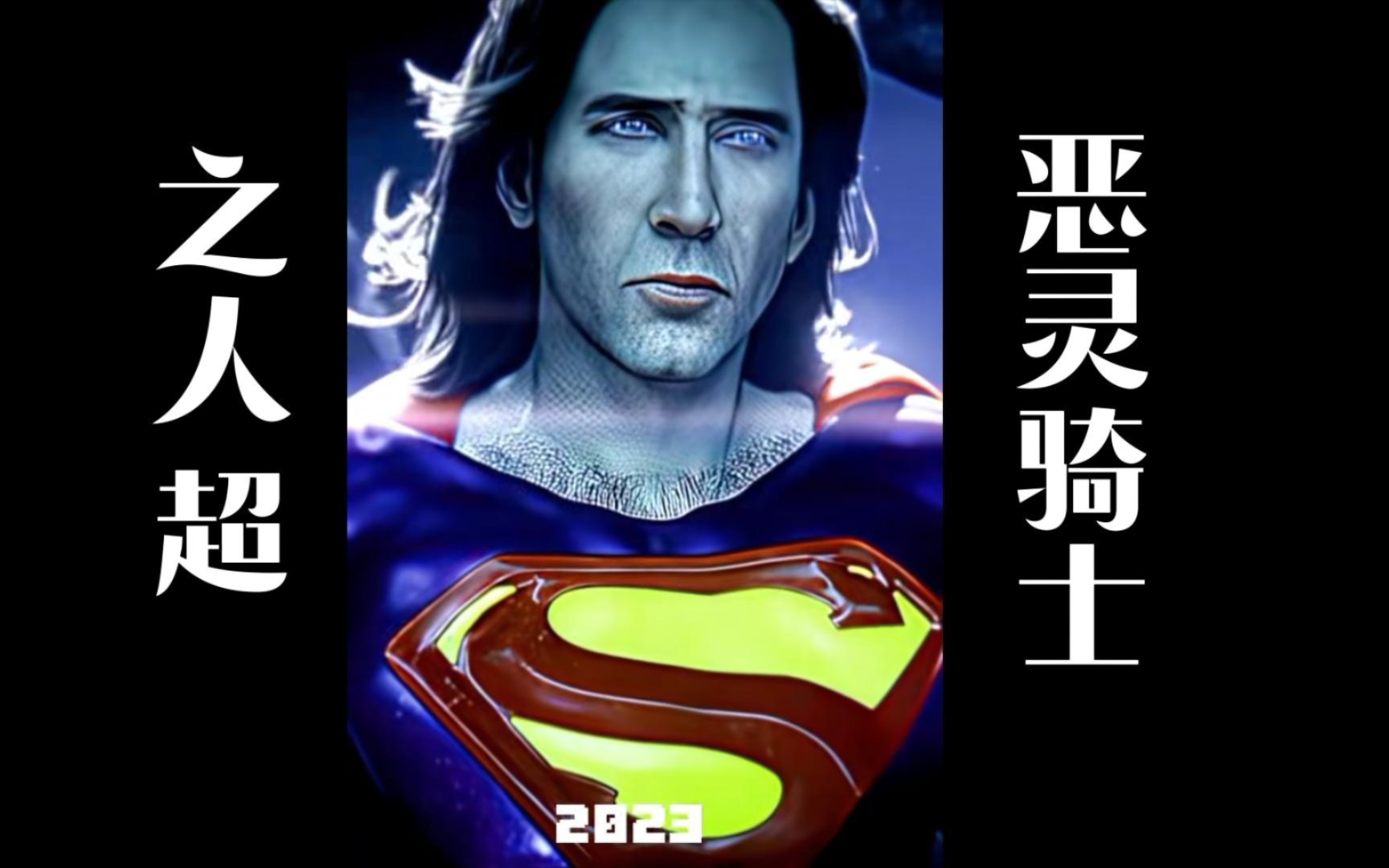 人超之灵额骑士