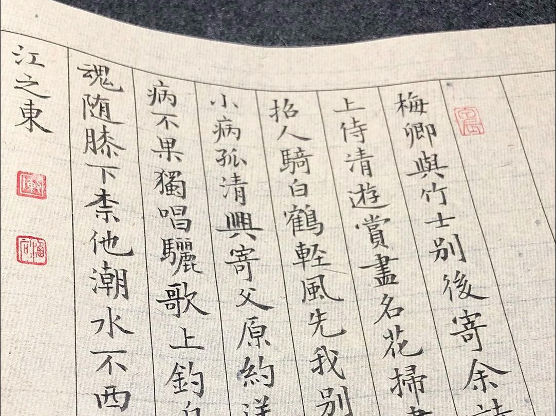 [图]【书法】【小楷】今夕社小楷，清·袁枚《随园诗话·补遗卷九·五十》