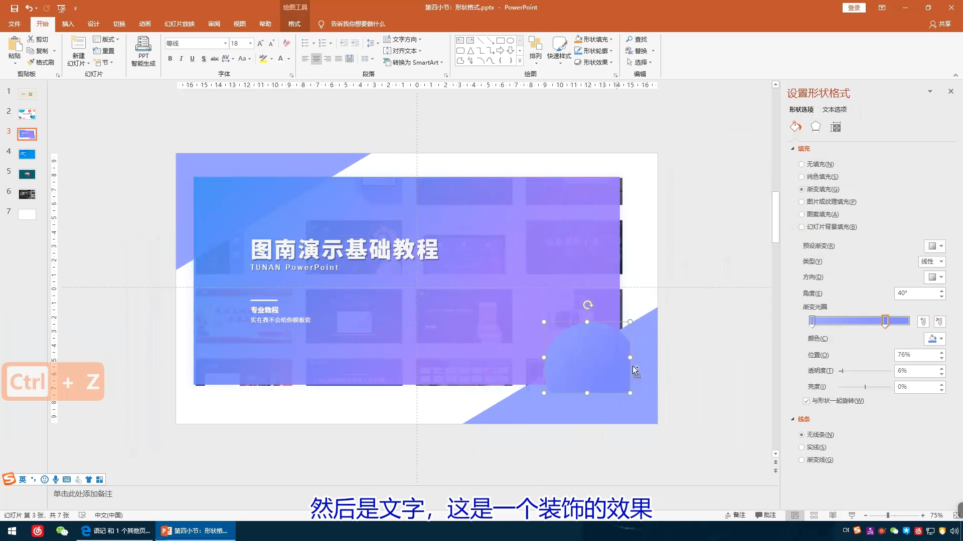 PPT速成(形状格式篇),进来学习!!!哔哩哔哩bilibili