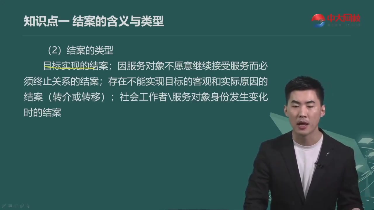 [图]【社工】2023年社会工作者中级社会工作实务孙江涛教材精讲班PDF讲义