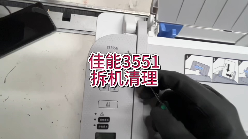 佳能3551拆机清理,佳能3480,3380,3180打印机卡纸p02,p03,E02,E03拆机清理维修#专业的事交给专业的人 #佳能打印机 #宇哥和打印机哔哩哔哩bilibili