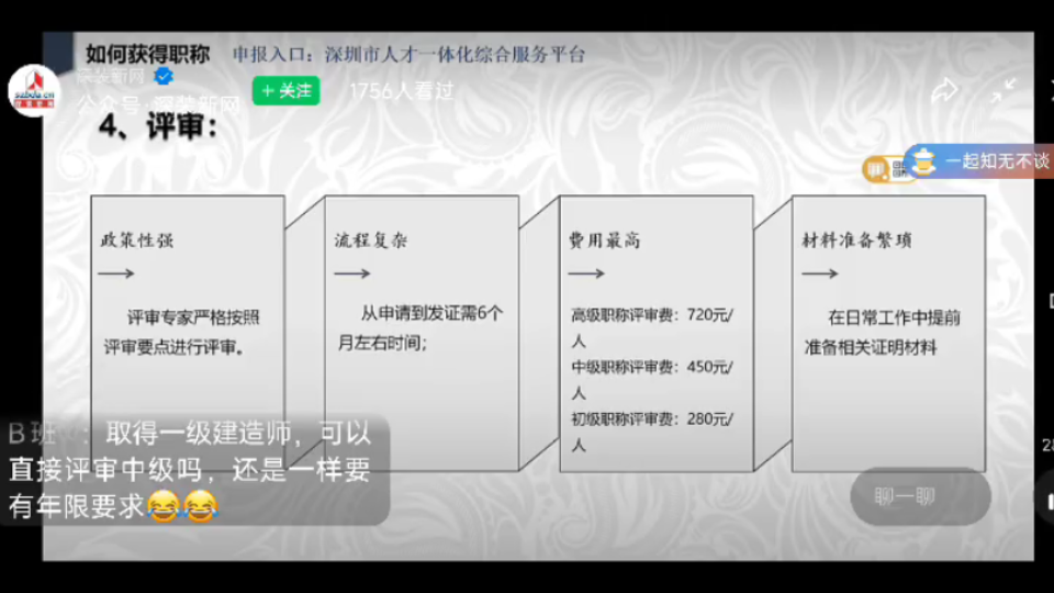 【深圳评职称】建筑工程、建筑结构、建筑材料、城乡规划、建筑设计、测绘、建筑岩土、工程造价、给排水、建筑电气、暖通、燃气、施工(建筑施工、施...