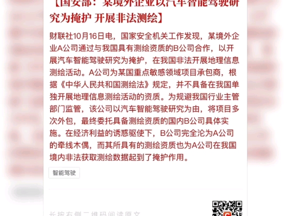 某智驾企业勾结境外势力,性质恶劣,影响严重哔哩哔哩bilibili