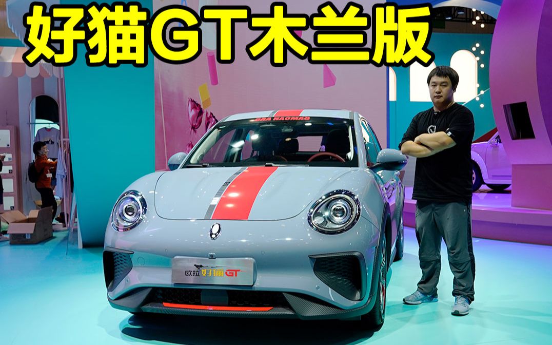 欧拉好猫GT木兰版上市13.5万元!属于年轻人的第一台纯电小钢炮!哔哩哔哩bilibili