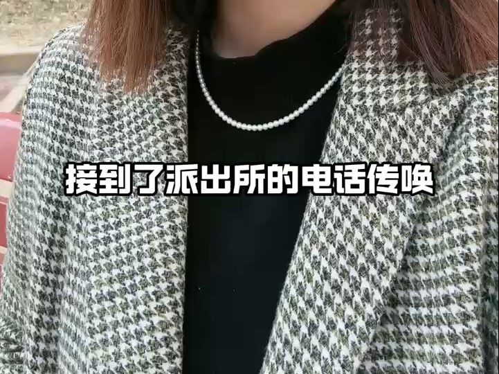 派出所让你去一趟,去不去?哔哩哔哩bilibili