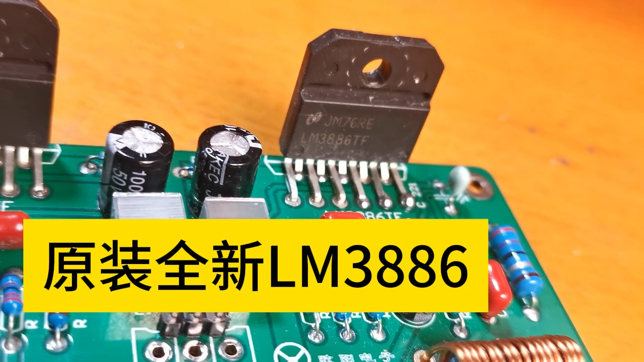 经济型LM3886功放板哔哩哔哩bilibili