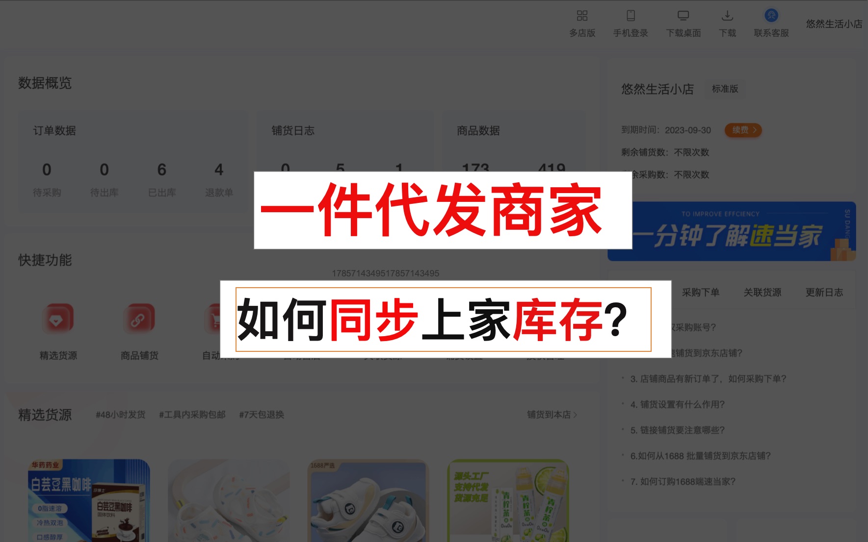 这个软件火了!京东一件代发商家自动同步货源状态、批量同步库存哔哩哔哩bilibili