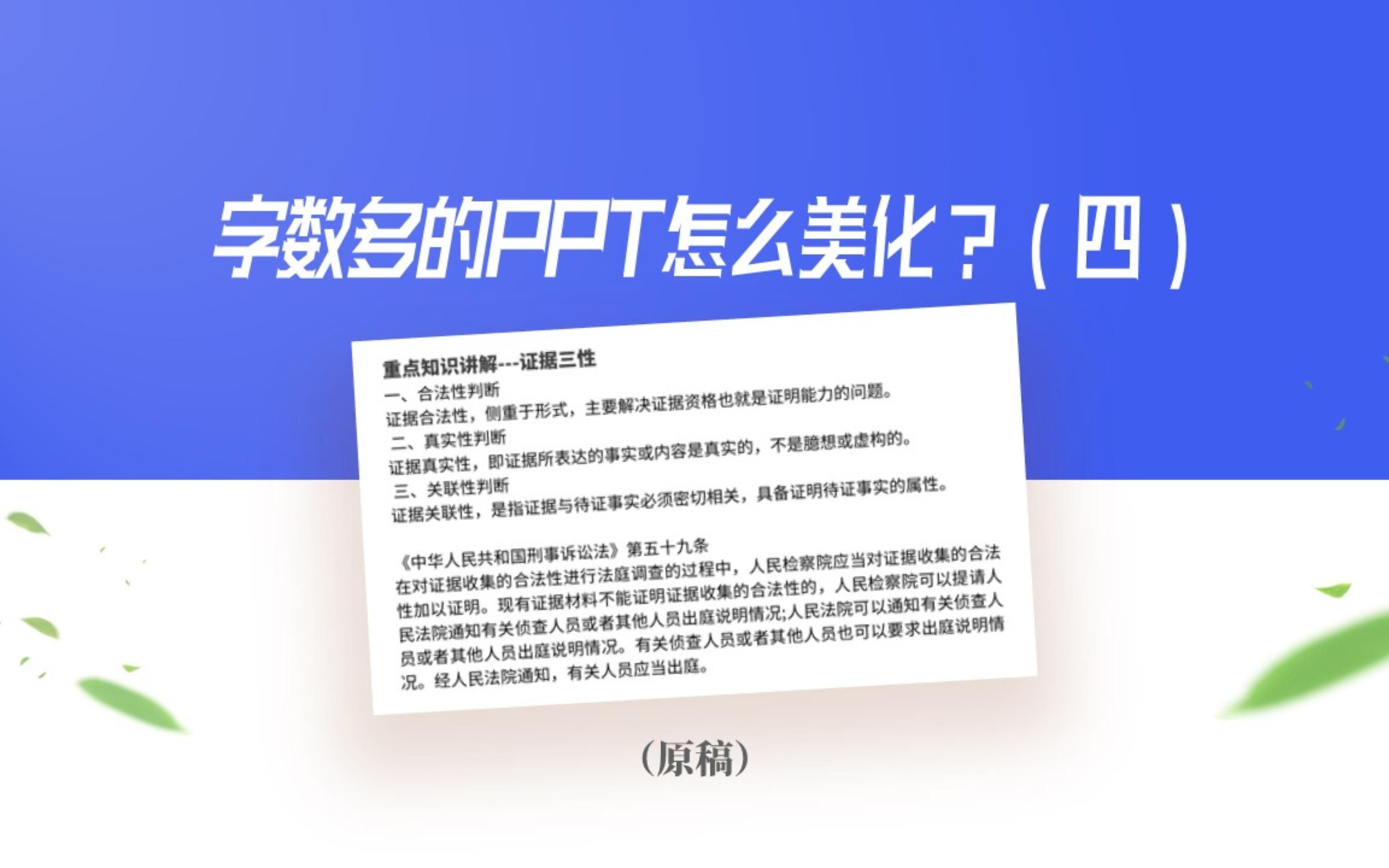 字多的PPT如何简单快速地美化?(仅需4分钟完成)哔哩哔哩bilibili