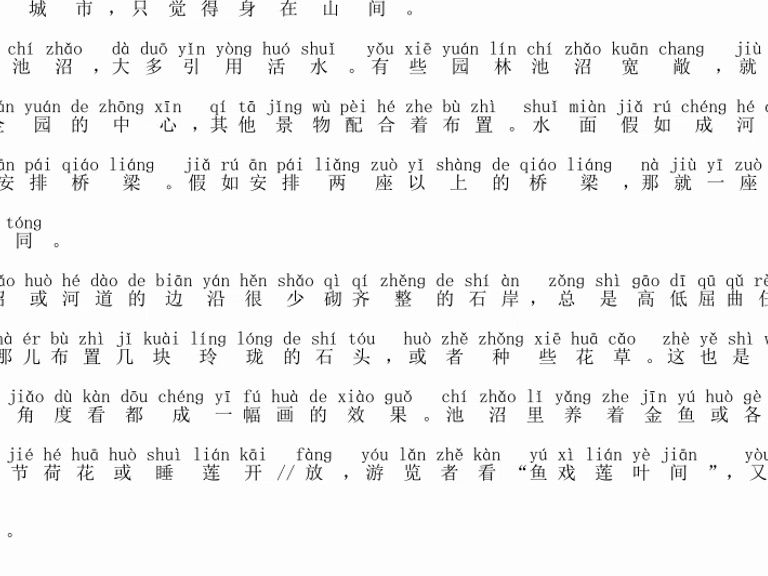 2024普通话考试短文朗读《31苏州园林》哔哩哔哩bilibili