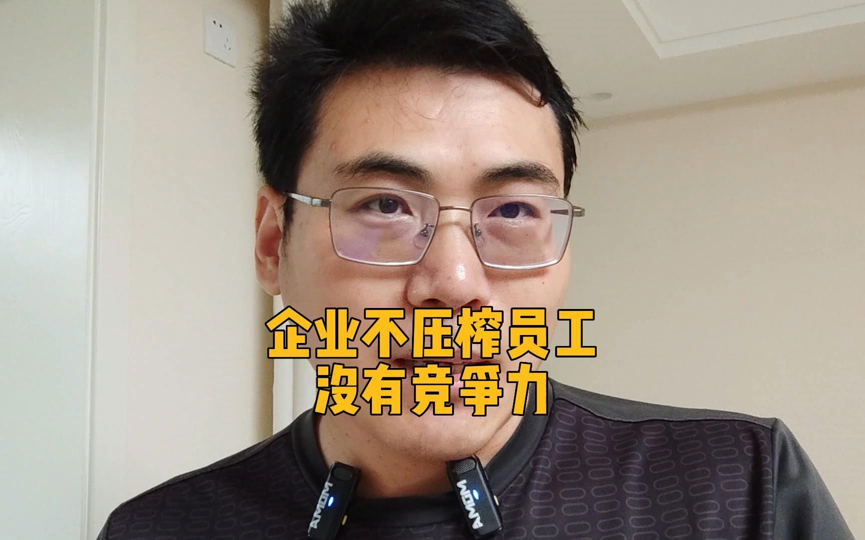 知名企业的竞争力来自于对员工的压榨?我看还不如开掉几个高管,这样更省成本更能提高竞争力.哔哩哔哩bilibili