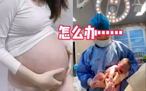 [图]来不及去医院把孩子生马桶里了咋办？还有在产床上拉便便好尴尬……