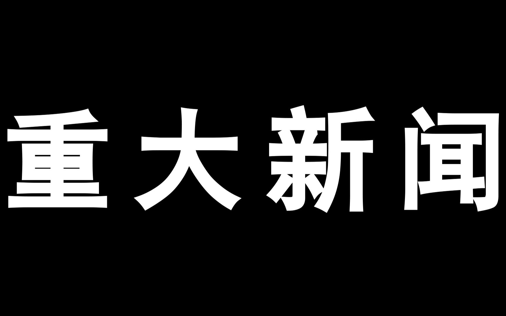 改名!吉比特继N个热门游戏后又开新业务!!!哔哩哔哩bilibili杂谈