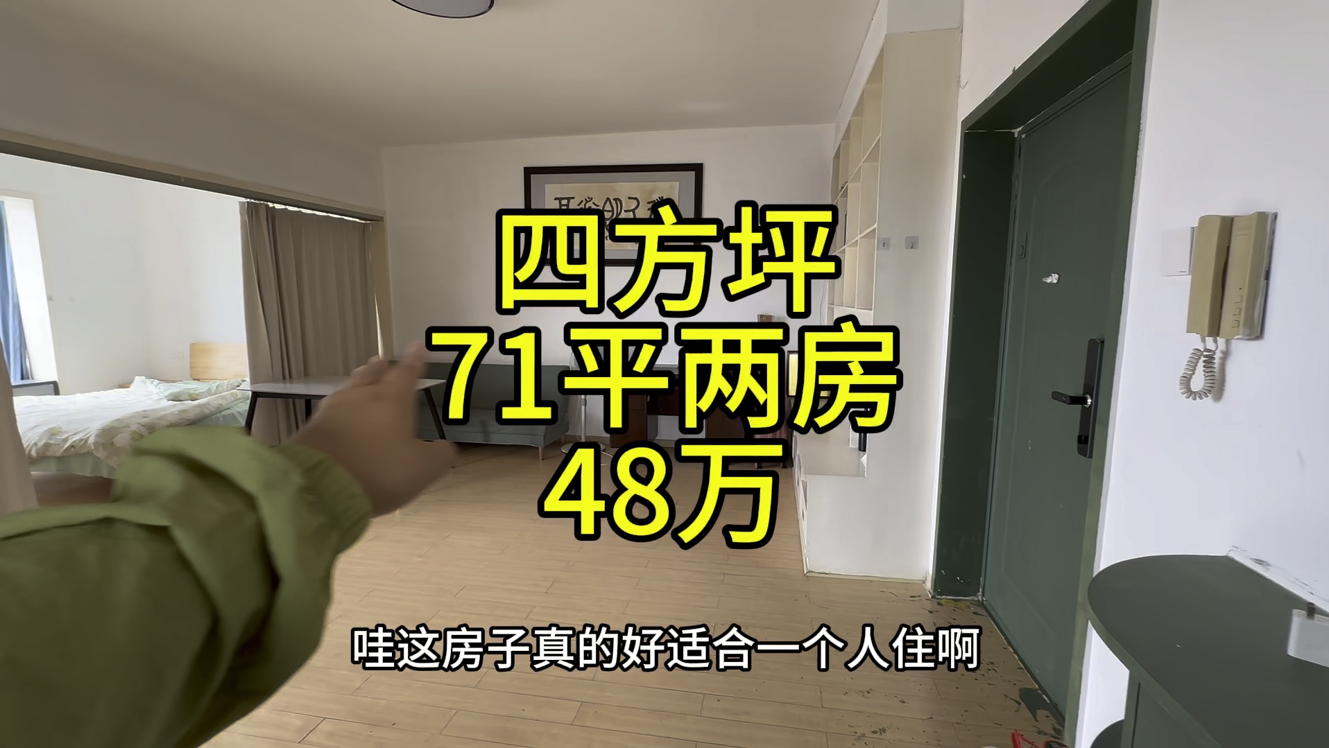 长沙四方坪,71平电梯两房,48万,2梯7户.哔哩哔哩bilibili