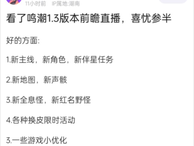 看了鸣潮1.3版本前瞻直播,喜忧参半.手机游戏热门视频