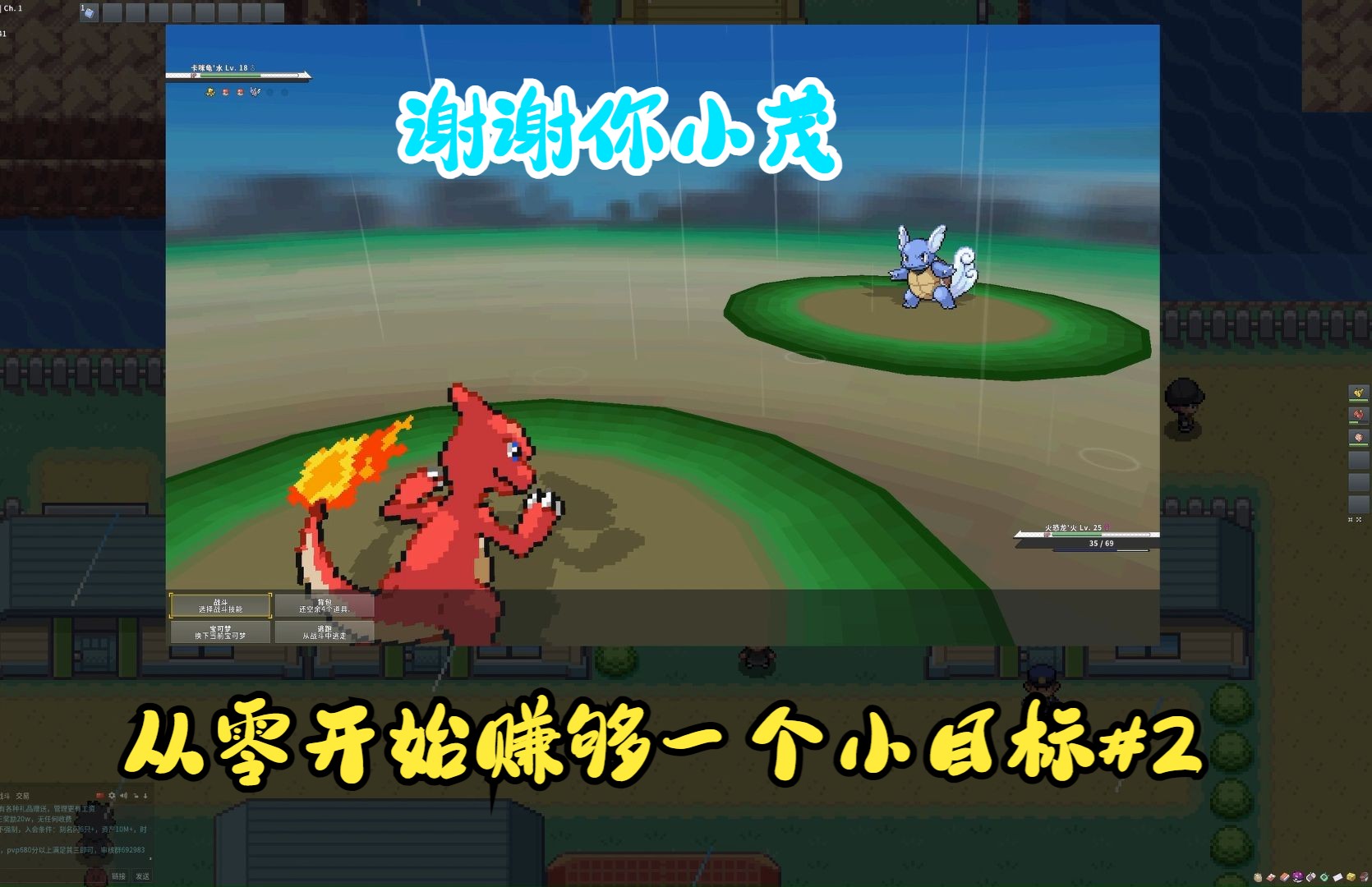 【从零开始赚够一个亿2】《pokemmo》谢谢你小茂让我