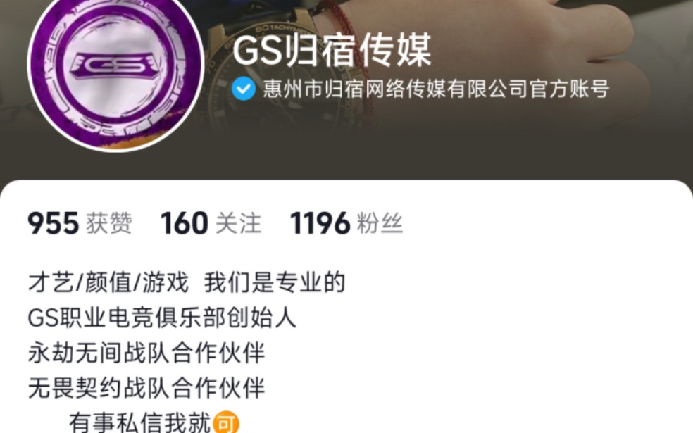 《永劫无间gs战队传奇》网络游戏热门视频