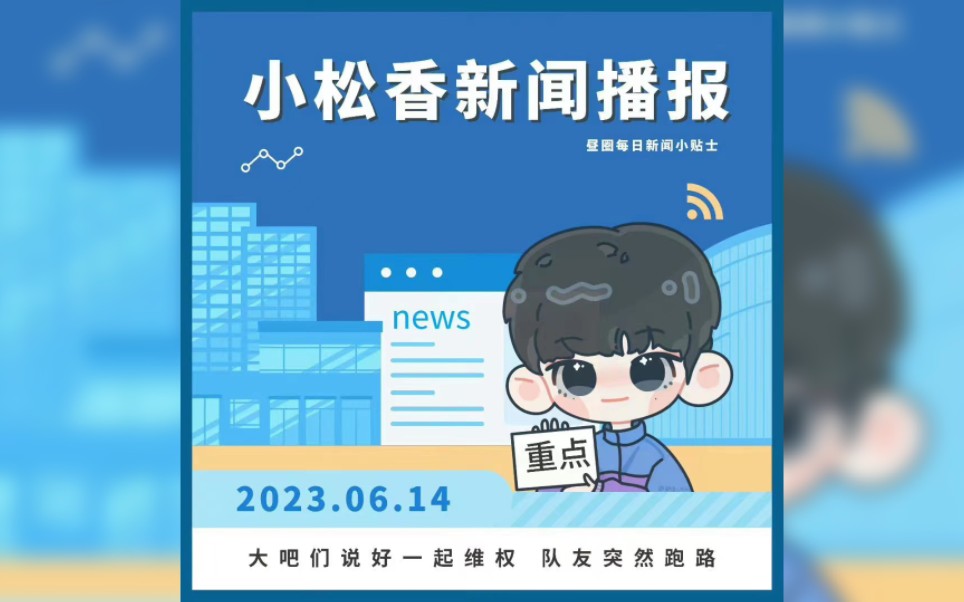 盘点【614事件】昊丝和昊吧干了些什么哔哩哔哩bilibili