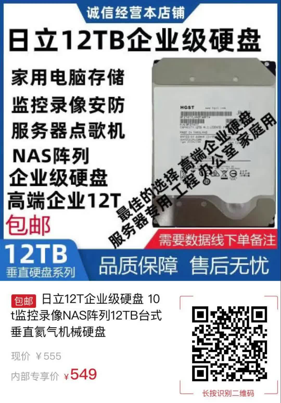 日立12T企业级硬盘 10t监控录像NAS阵列12TB台式垂直氦气机械硬盘7872哔哩哔哩bilibili