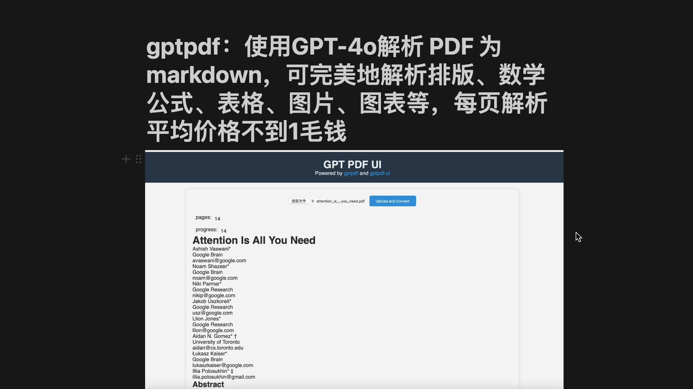 [图]gptpdf：使用GPT-4o解析 PDF 为 markdown，可完美地解析排版、数学公式、表格、图片、图表等，每页解析平均价格不到1毛钱